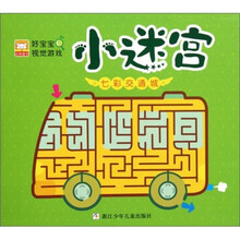 好宝宝视觉游戏·小迷宫：七彩交通城