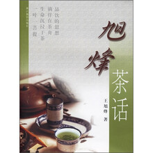 旭烽茶话
