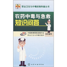 农药中毒与急救知识问答