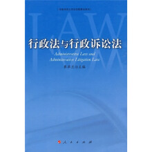 行政法与行政诉讼法