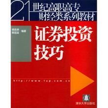 证券投资技巧