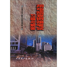 用电检查资格考试习题与解答