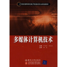 多媒体计算机技术