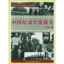 中国纪录片发展史