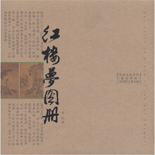 红楼梦人物（红楼梦图册）（珍藏版明信片）