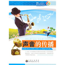 声音的传播