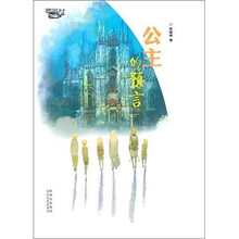 公主的预言
