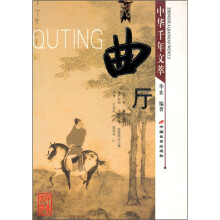 中华千年文萃:曲厅