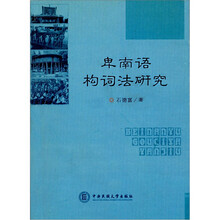 卑南语构词法研究