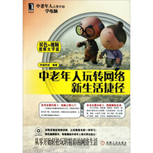 中老年人玩转网络新生活捷径