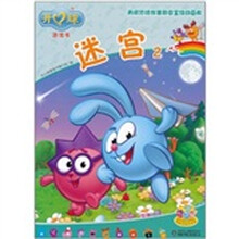 开心球游戏书：迷宫2