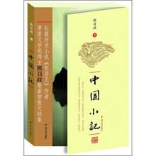 中国小记
