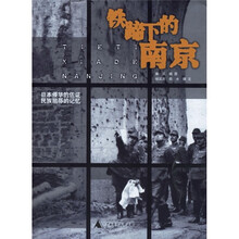 铁蹄下的南京：日本侵华的佐证民族屈辱的记忆
