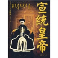 宣统皇帝