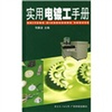 实用电镀工手册