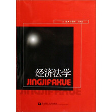 经济法学