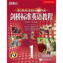 新东方大愚英语学习丛书:剑桥标准英语教程1(VIDEO活动用书)