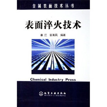表面淬火技术