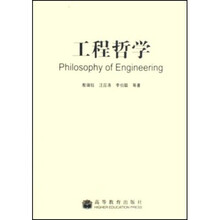 工程哲学