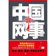 中国网事