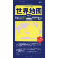 撕不烂地图系列：世界地图（知识版）