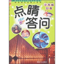 热点知识问答小百科：点睛答问（D卷）（少年版）