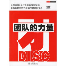 团队的力量（附光盘）