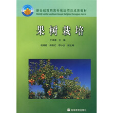 新世纪高职高专教改项目成果教材：果树栽培