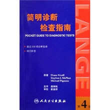 简明诊断检查指南