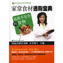 家常食材选购宝典