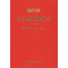 京氏易精粹4