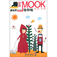 格言·MOTTO画世界3：他和她