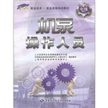 1+X职业技术职业资格培训教材:机泵操作人员(中级)