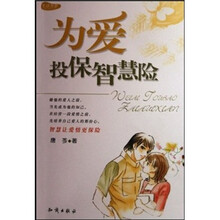 为爱投保智慧险