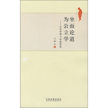 坐而论道为公立学：公共管理与治道变革