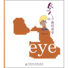 女人眼中的经济学