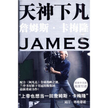 天神下凡:詹姆斯·卡梅隆的电影人生