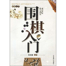 围棋入门