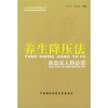 养生降压法：高血压人群必读