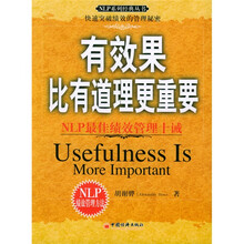 有效果比有道理更重要