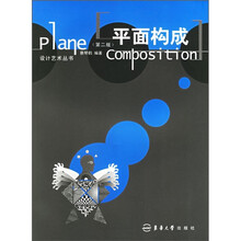 平面构成（第2版）