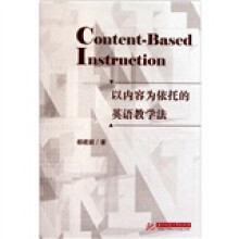 以内容为依托的英语教学