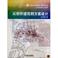 从创作速写到方案设计