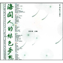 海关人的绿色梦想