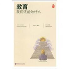 教育我们还能做什么