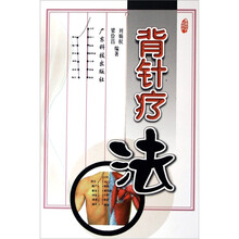 背针疗法
