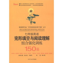 完形填空与阅读理解组合强化训练150篇：英语（7年级）