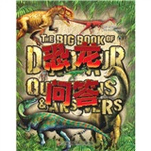 恐龙问答
