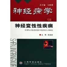神经病学：神经变性性疾病