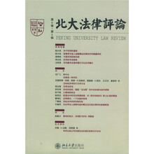 北大法律评论(第6卷·第2辑)